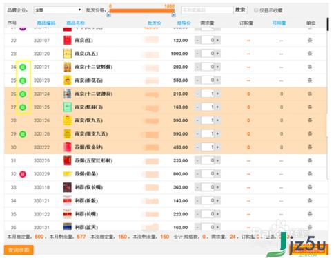 新商盟网上订烟超市
