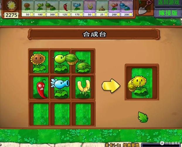 植物大作战修改