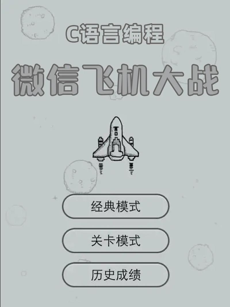 微信飞机大战下载