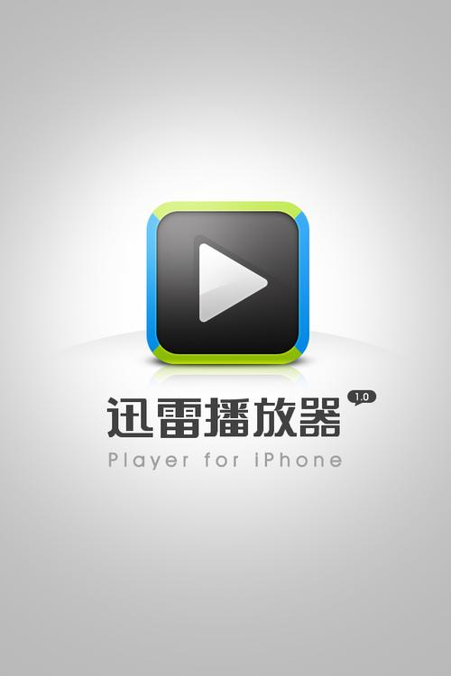 迅雷播放器下载安装