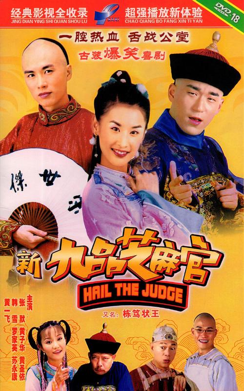 新九品芝麻官下载