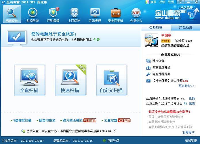 金山毒霸2011下载