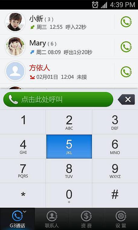 g3通话客户端