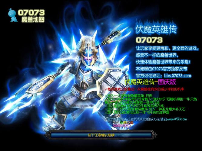 伏魔英雄传国庆版攻略