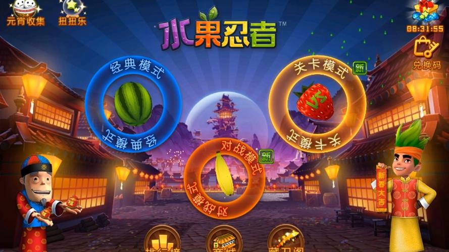 水果忍者电脑版下载