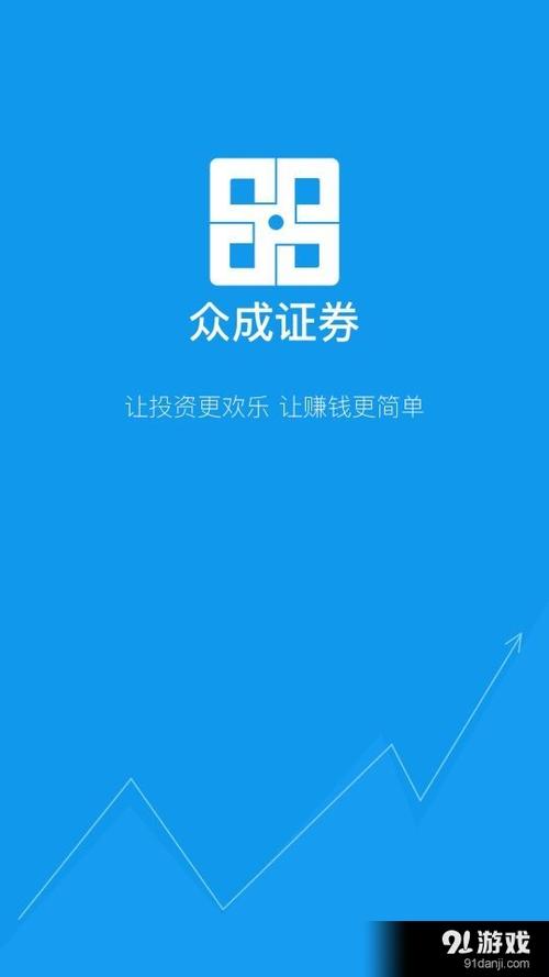 众成证券客户端下载
