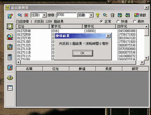 金山游戏修改器