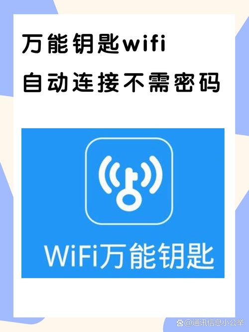 手机wifi万能钥匙