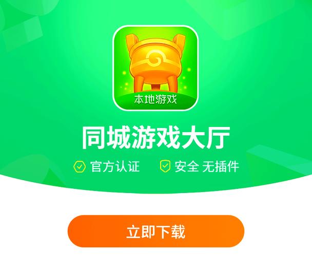 昆山同城游戏下载