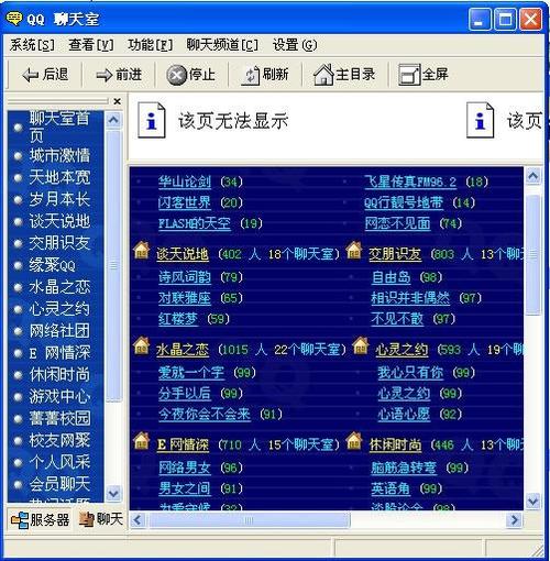 新浪聊天室怎么进