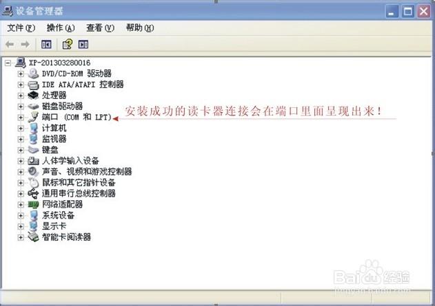 凤凰读卡器驱动