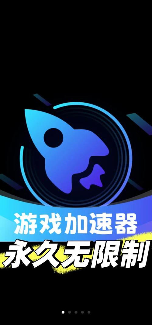 网游快车加速器下载
