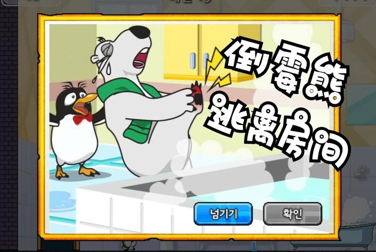 倒霉熊逃离房间视频