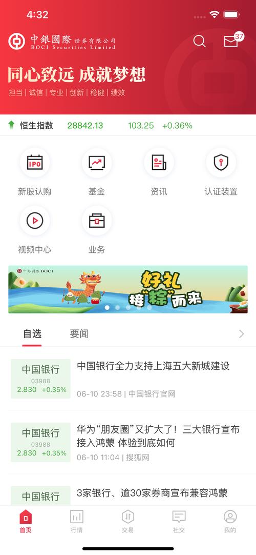 中银国际标准版下载