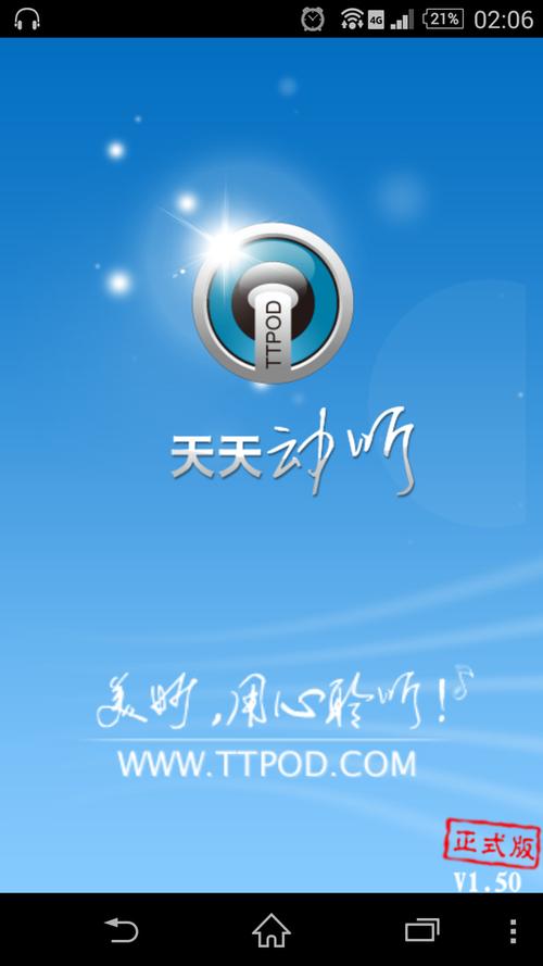 手机天天动听官方下载