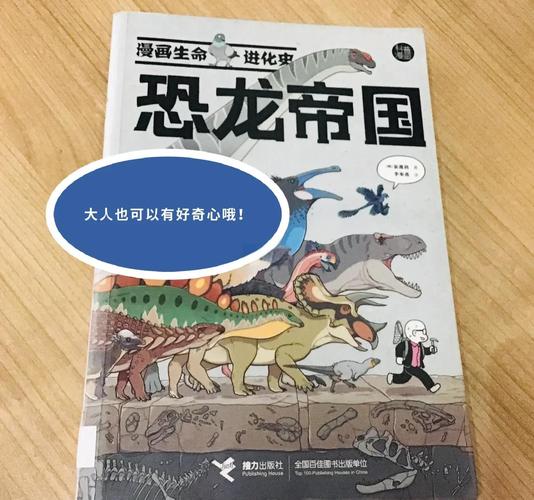 恐龙帝国下载