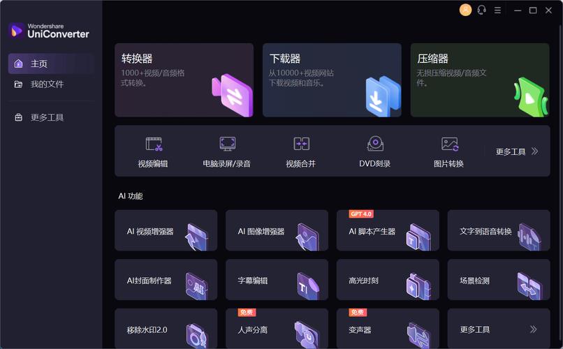 全能视频转换器