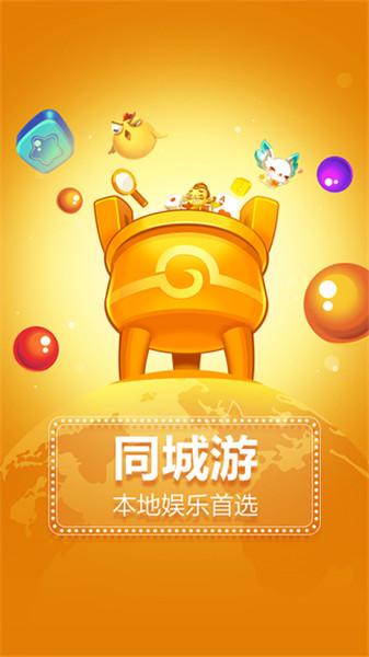 金山同城游戏下载