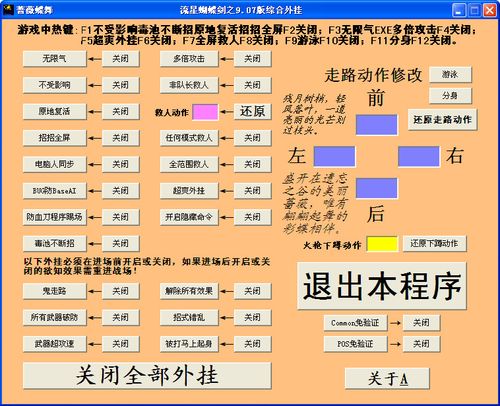 流星蝴蝶剑作弊器