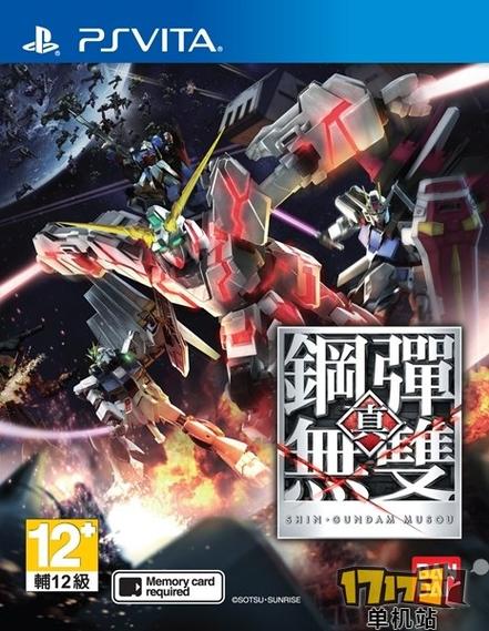 高达无双中文版下载