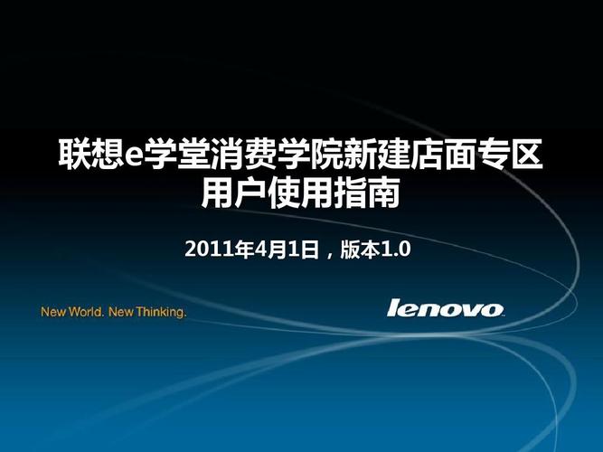 联想e学堂