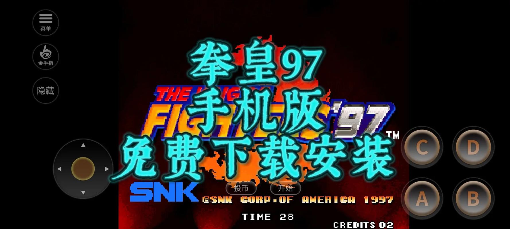 97拳皇游戏下载