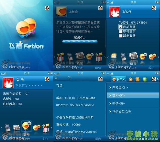飞信2011官方下载