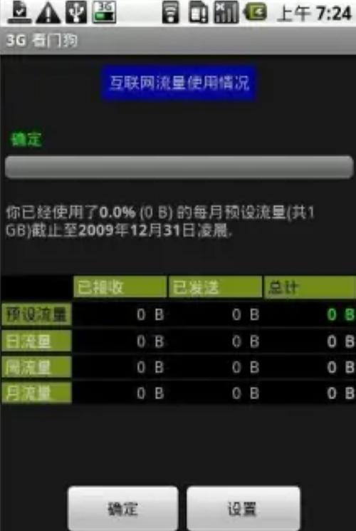3g流量监控软件