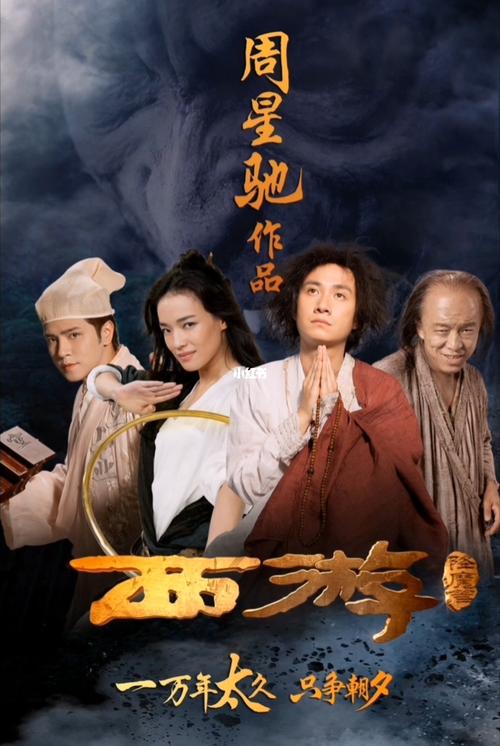 西游记降魔篇下载