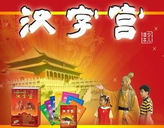 汉字宫下载