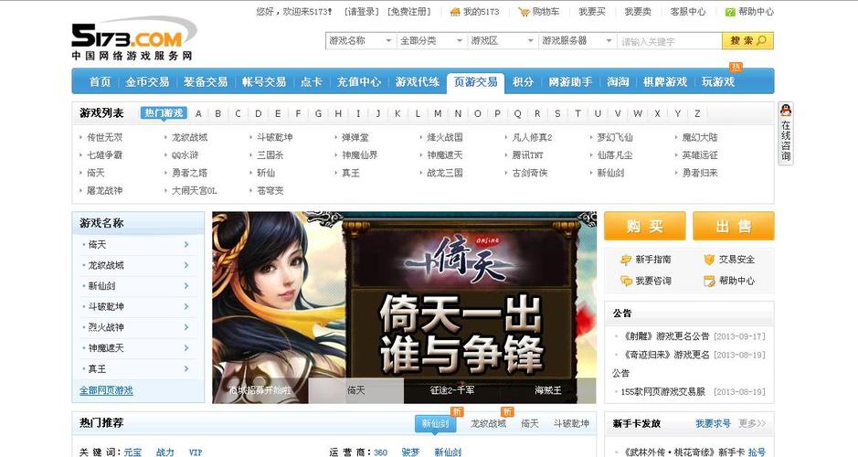 5173游戏交易网