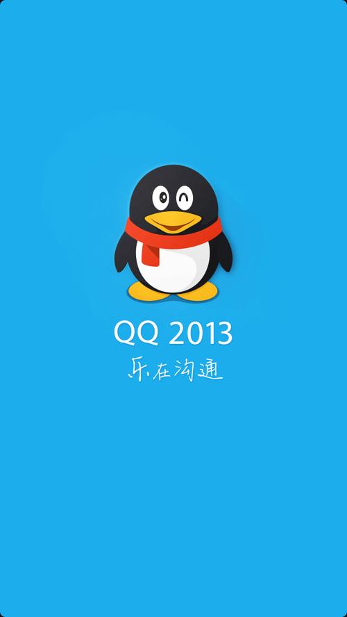2013手机qq下载