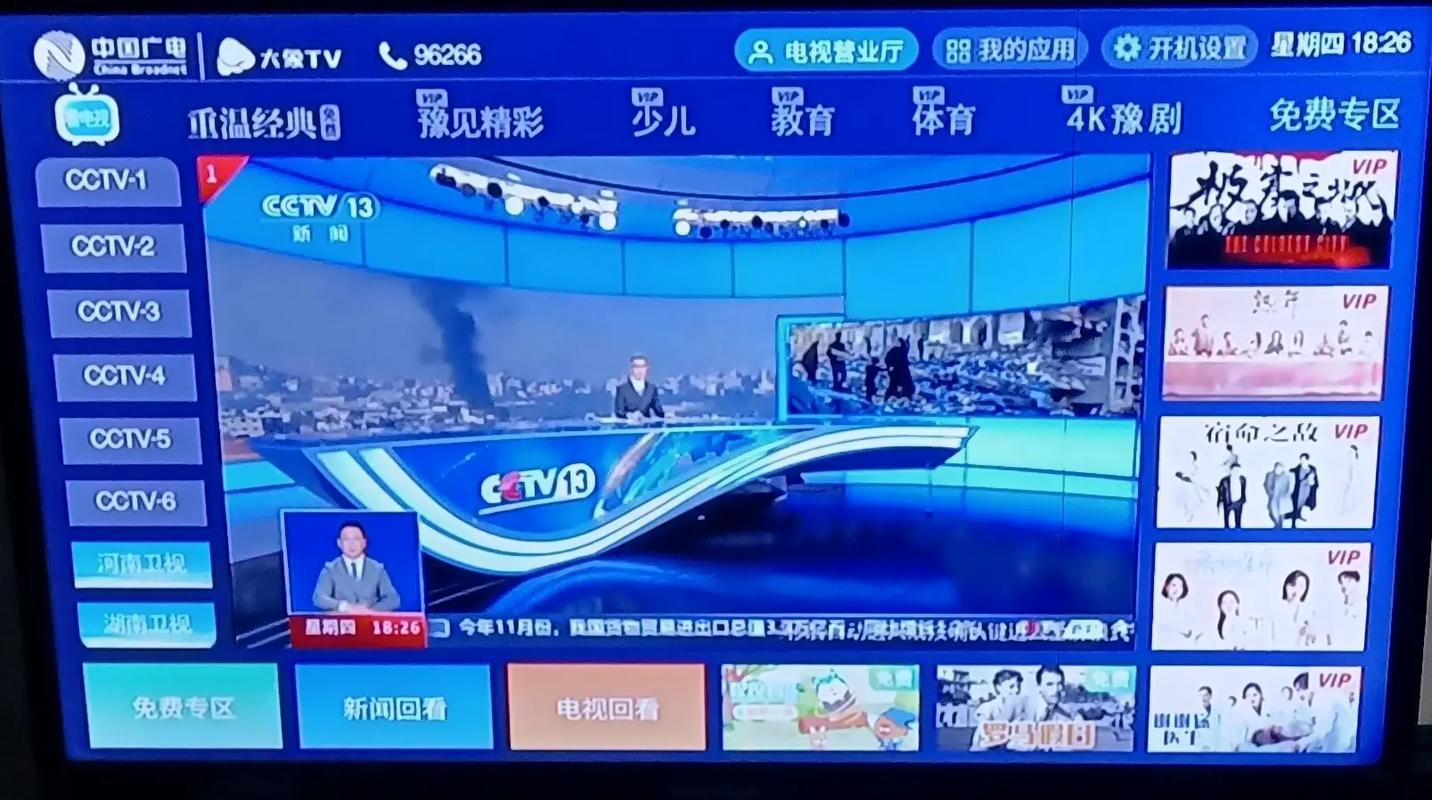 郑州广电宽带客户端