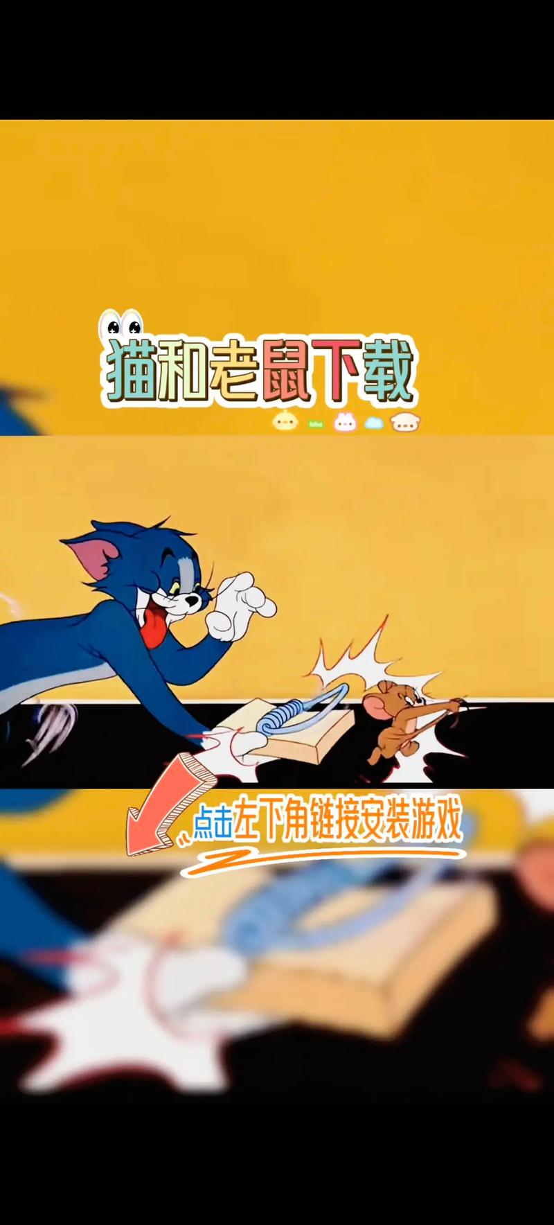 猫和老鼠3gp下载