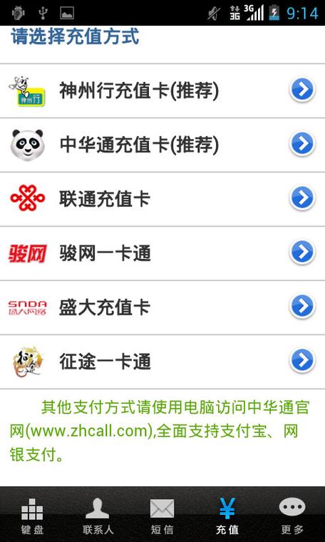 中华通网络电话下载