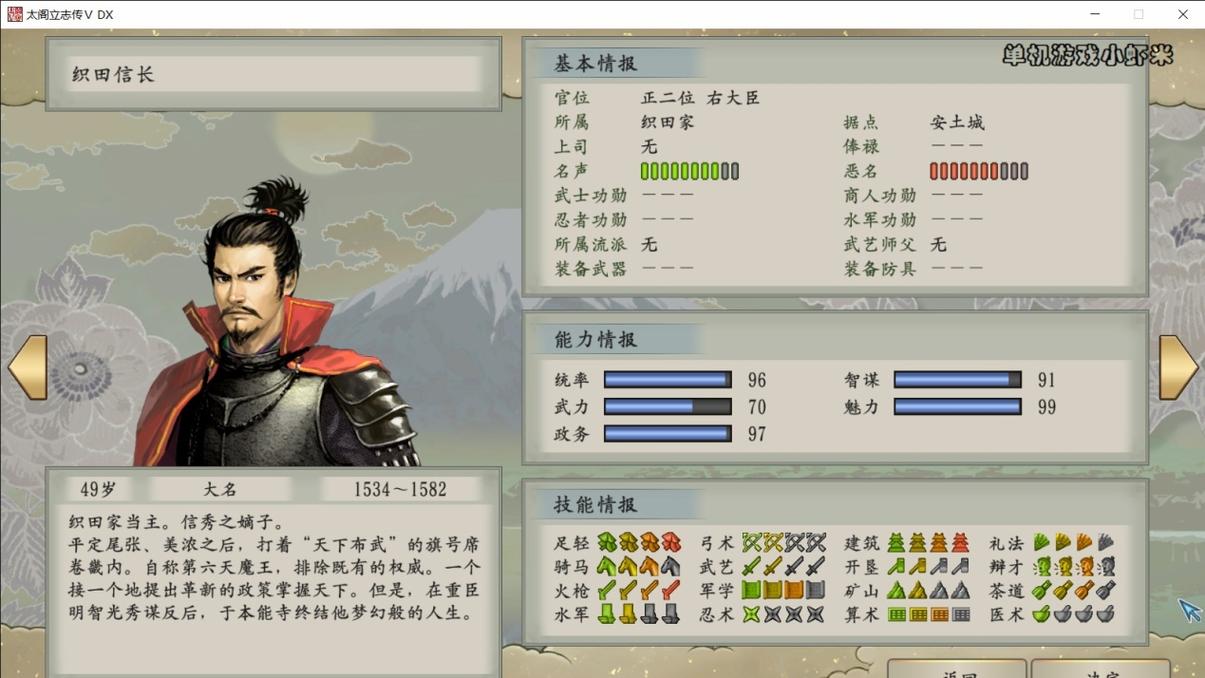 织田信长传修改器