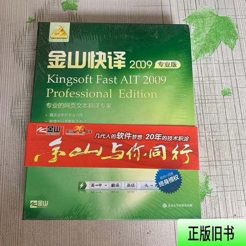 金山快译2009