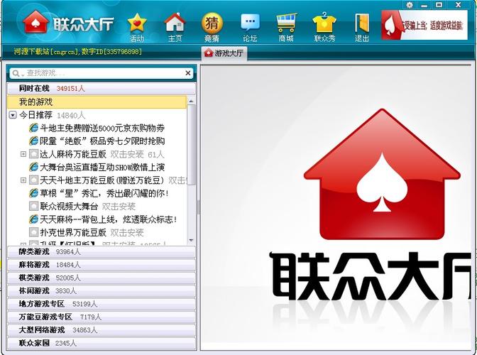 联众大厅官方下载