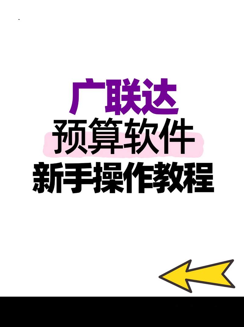 广联达预算软件学习版