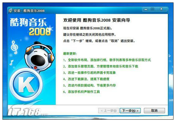 酷狗2008官方下载