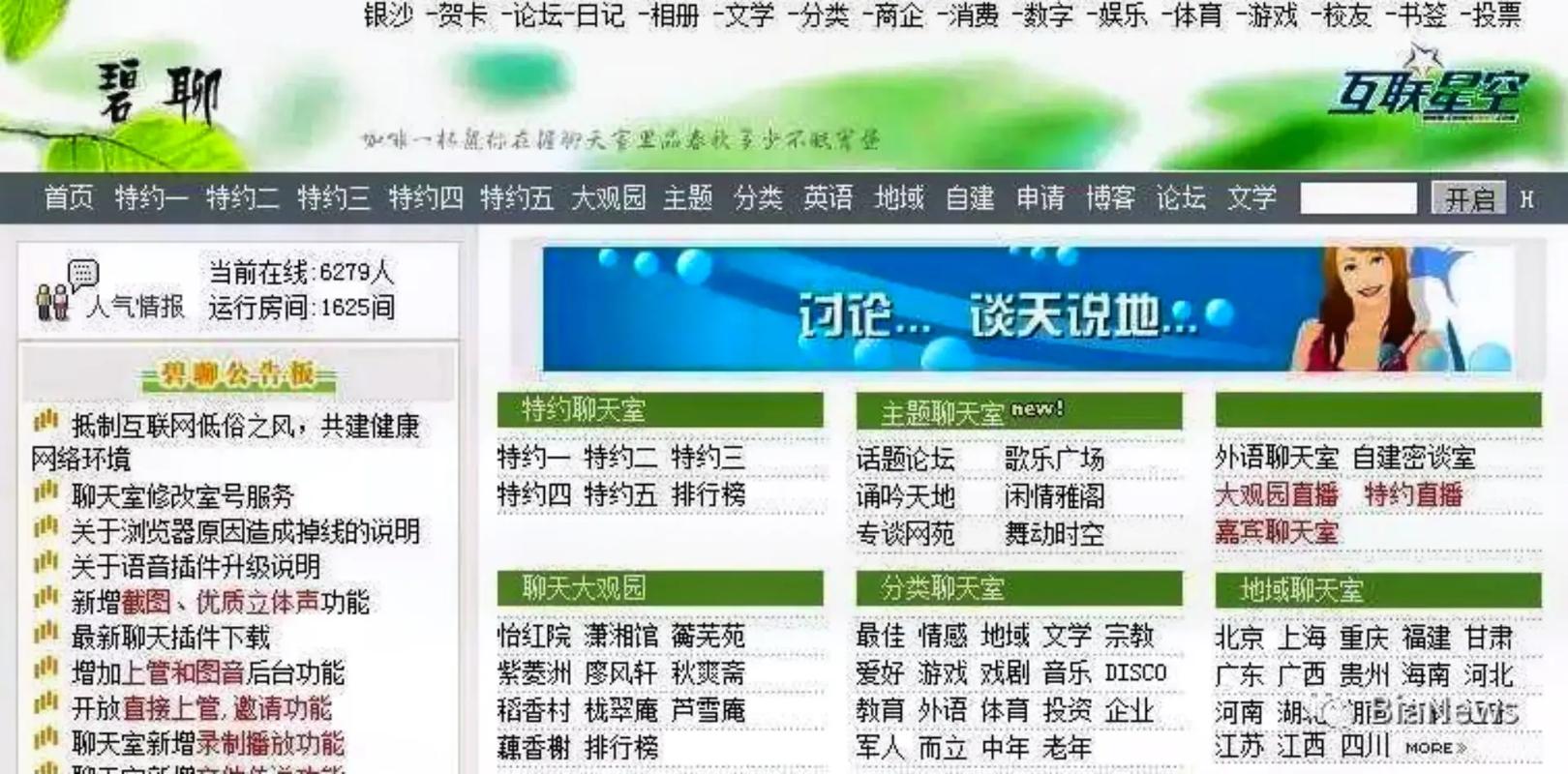 碧聊语音聊天室