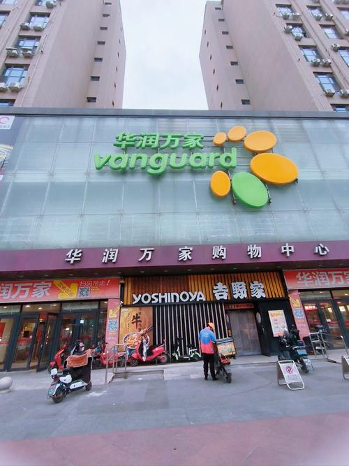 华润万家网上商城