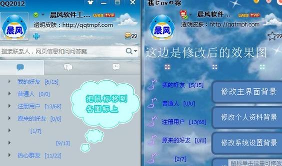 qq皮肤修改器下载