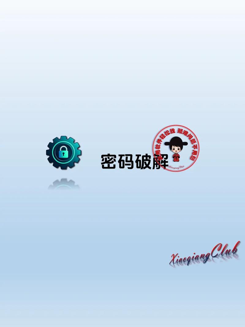 多功能密码破解软件