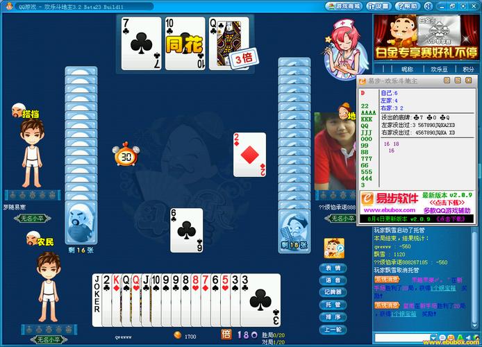qq游戏马记牌器