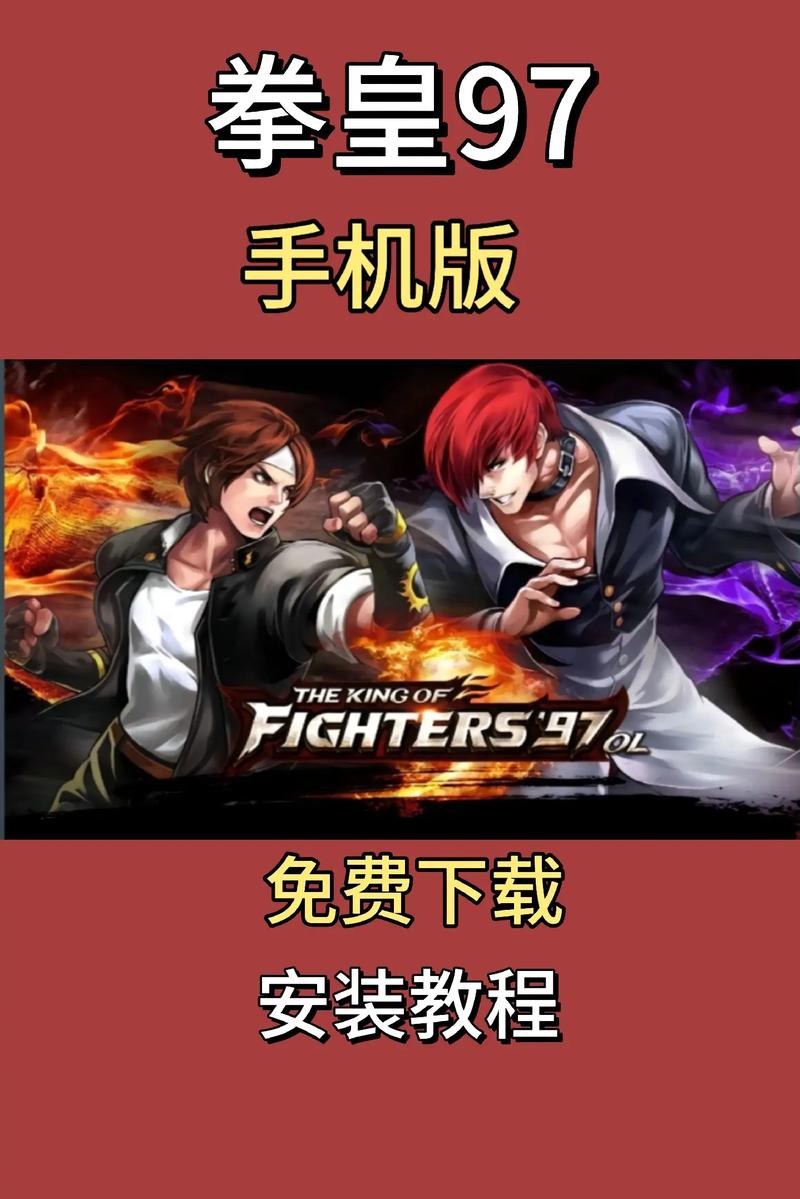 安卓拳皇97破解版