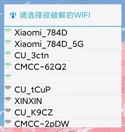 安卓wifi密码破解