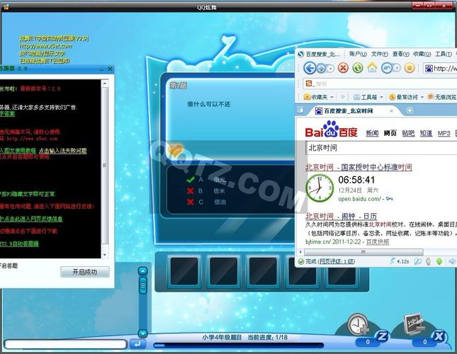 炫舞自动答题器