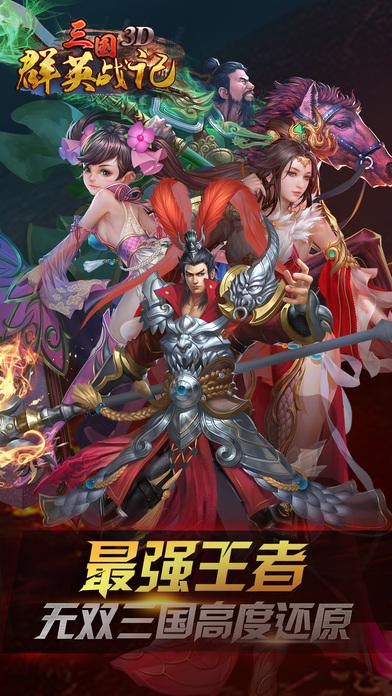 三国战记群英版