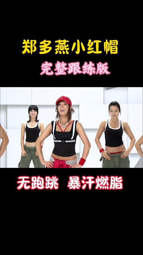 郑多燕减肥视频下载